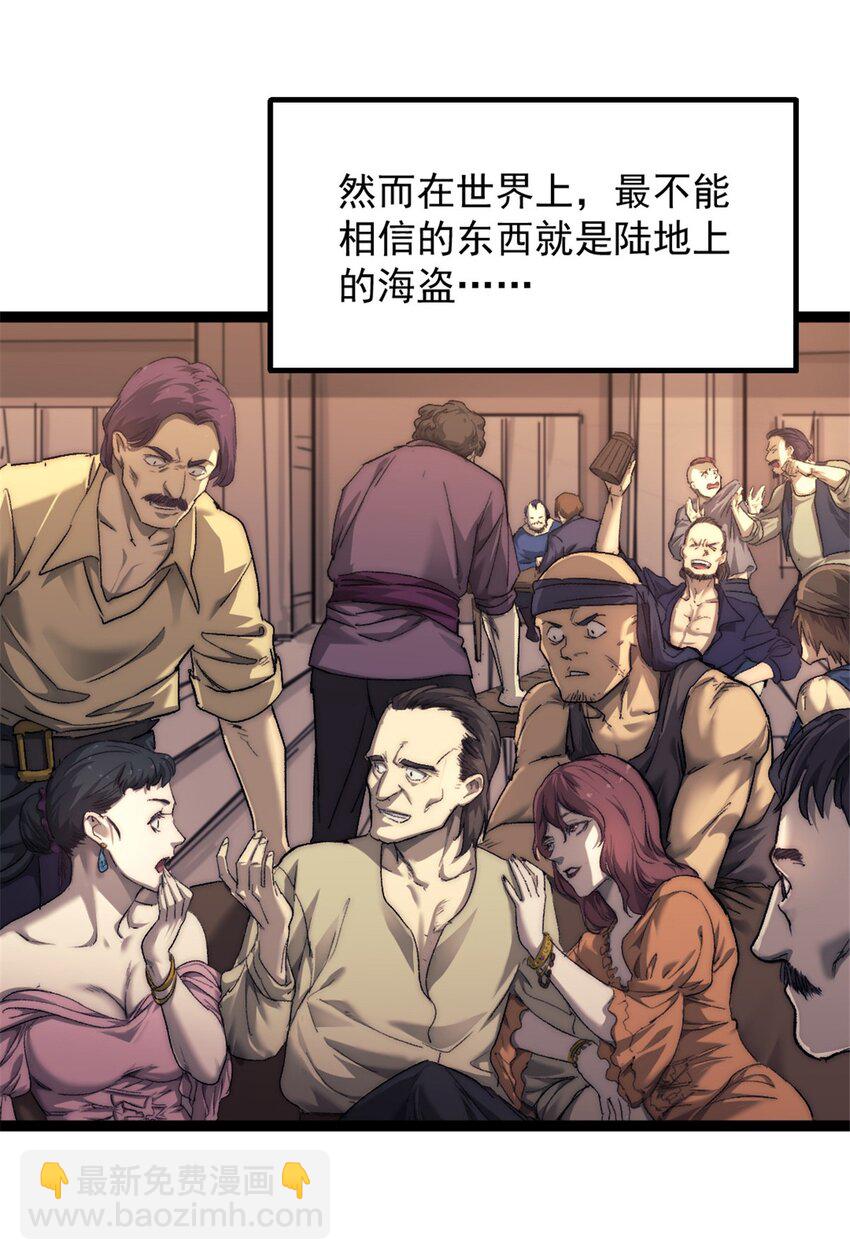 73 海盗王的宝藏-第73话