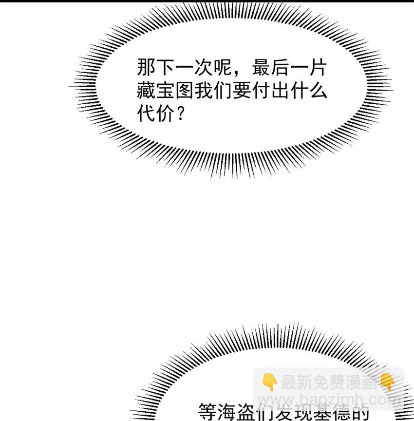 77 安妮女王复仇号-第77话