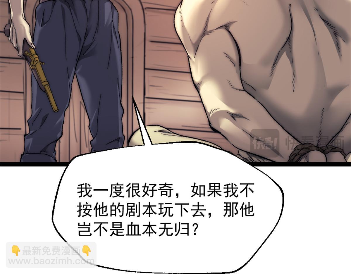 83 张恒的交易(1/2)-第83话