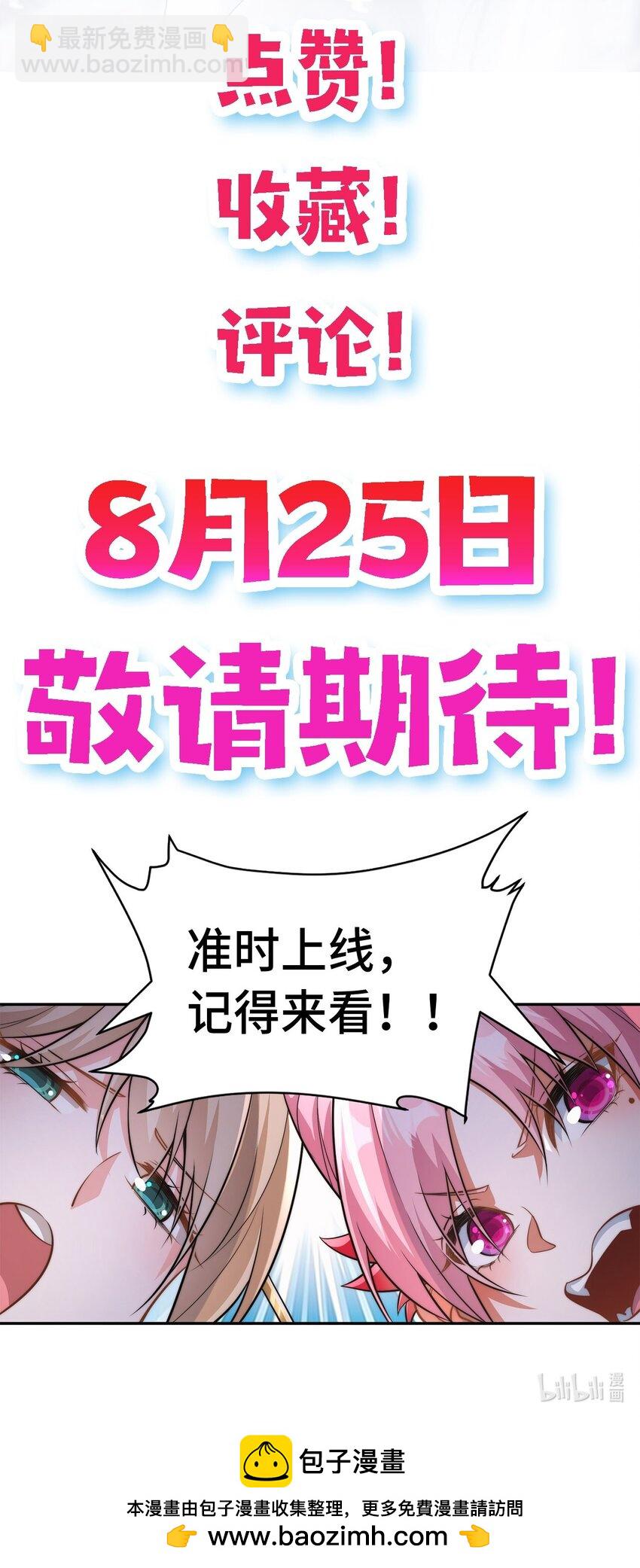 🍘我的怨种系统×2 预告. 袭来！ 第15页