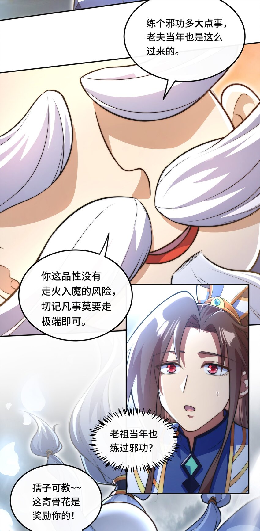 🍘我的怨种系统×2 011. 可靠的老祖？ 第20页