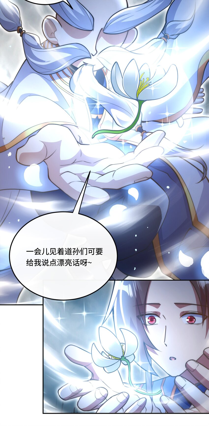 🍘我的怨种系统×2 011. 可靠的老祖？ 第21页