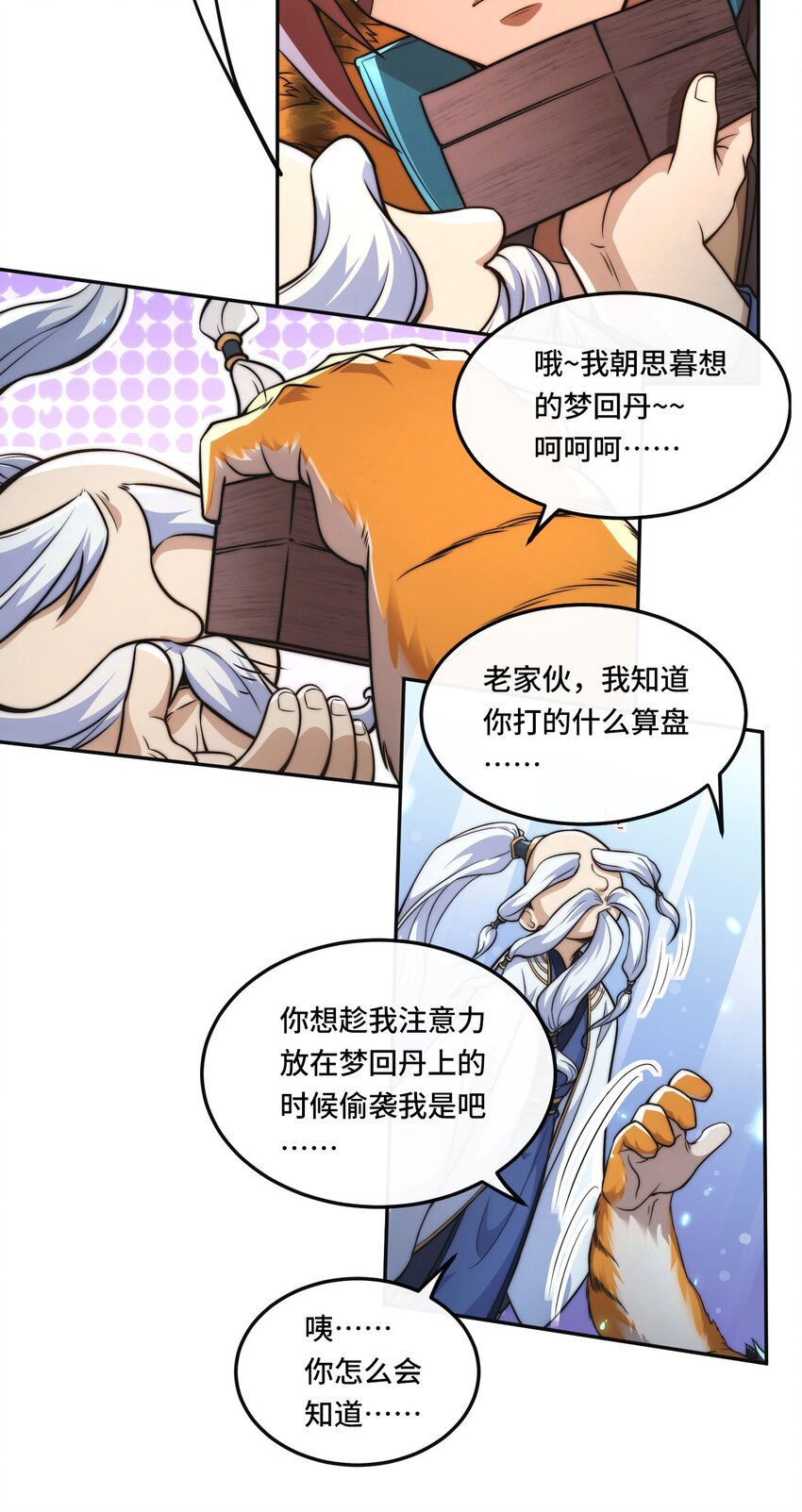 🍘我的怨种系统×2 011. 可靠的老祖？ 第6页
