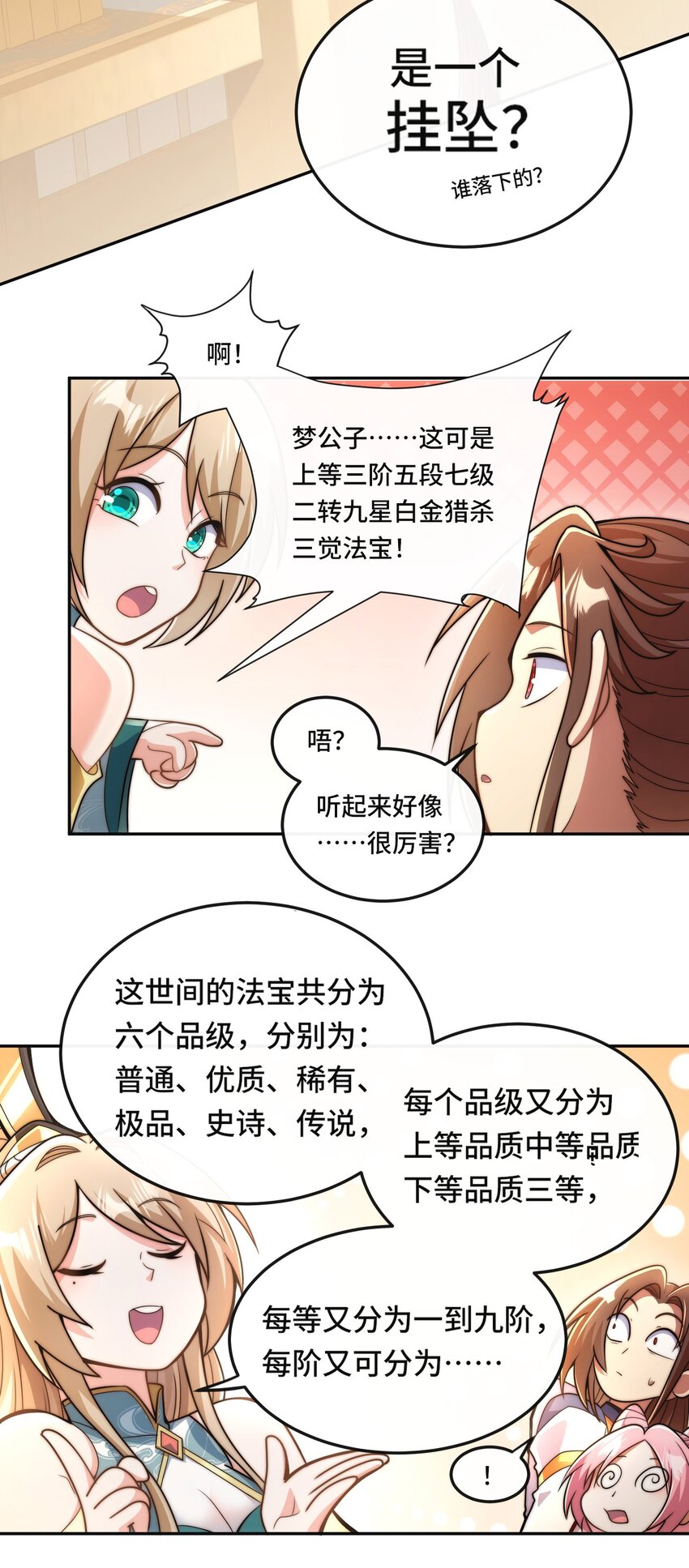 🍘我的怨种系统×2 013. 焚骨试炼 第11页