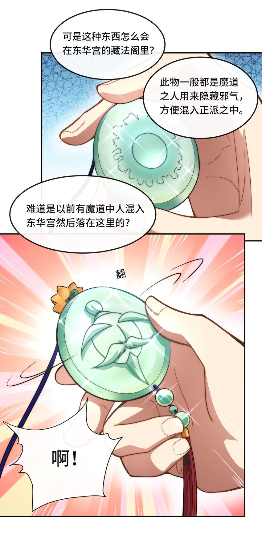 🍘我的怨种系统×2 013. 焚骨试炼 第15页