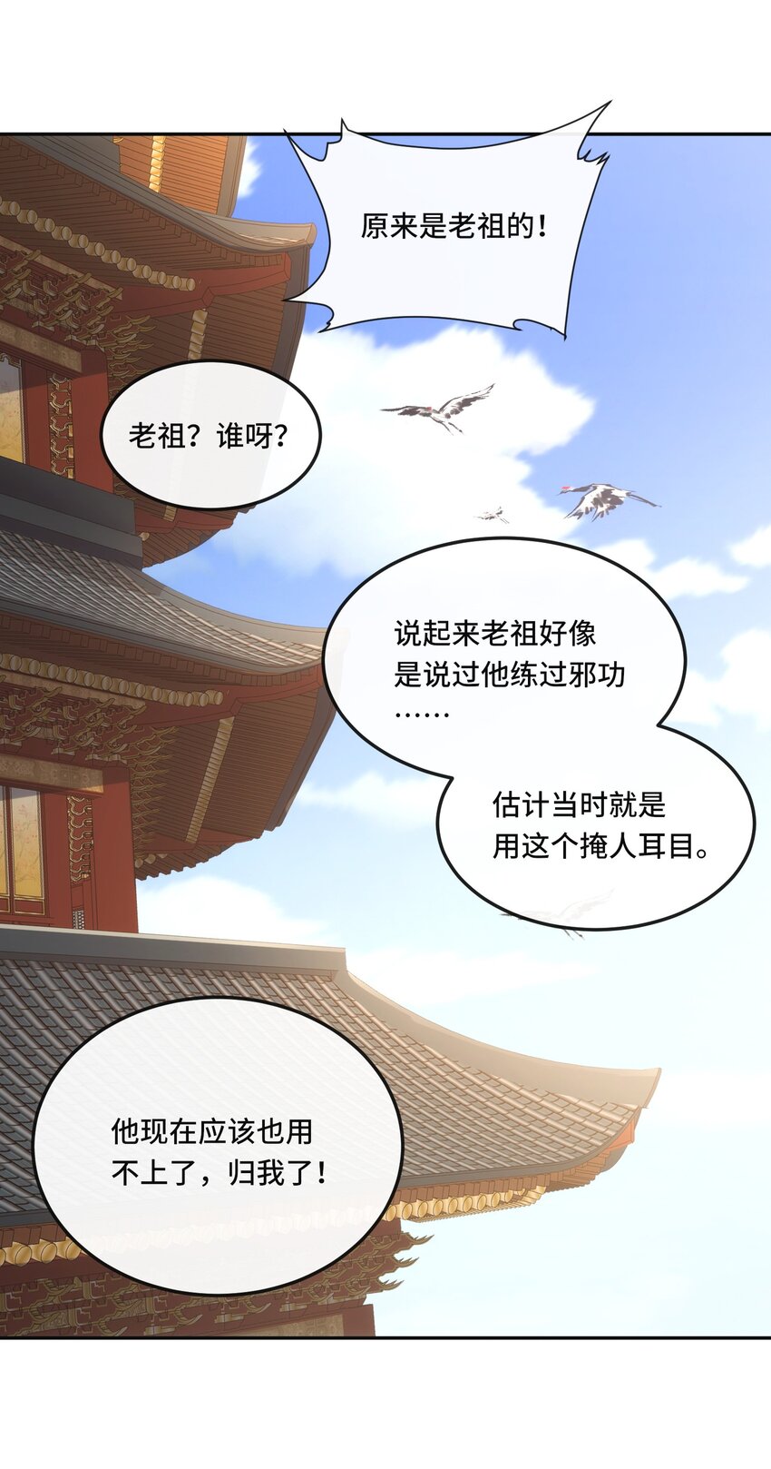 🍘我的怨种系统×2 013. 焚骨试炼 第16页