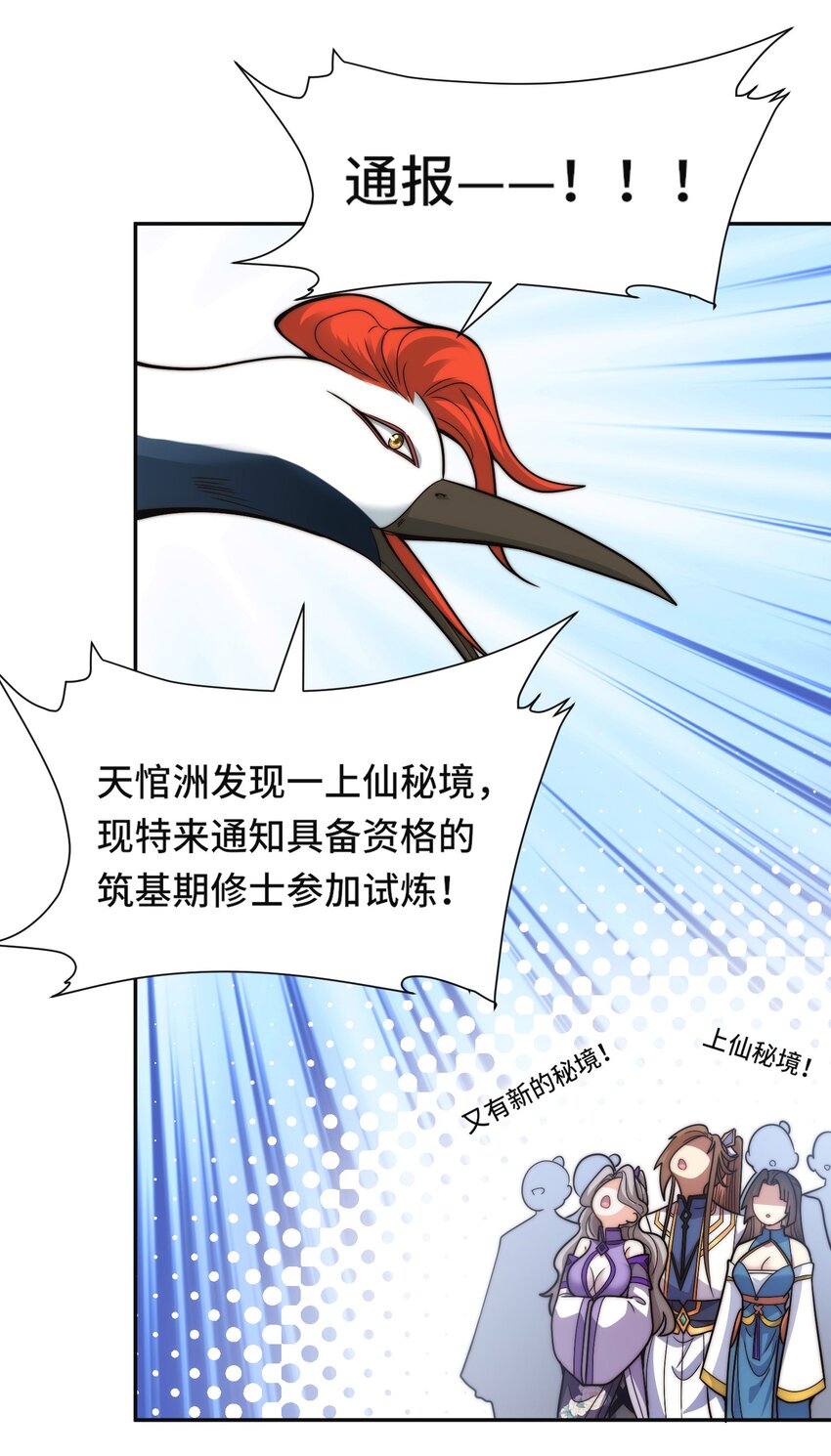 🍘我的怨种系统×2 013. 焚骨试炼 第24页