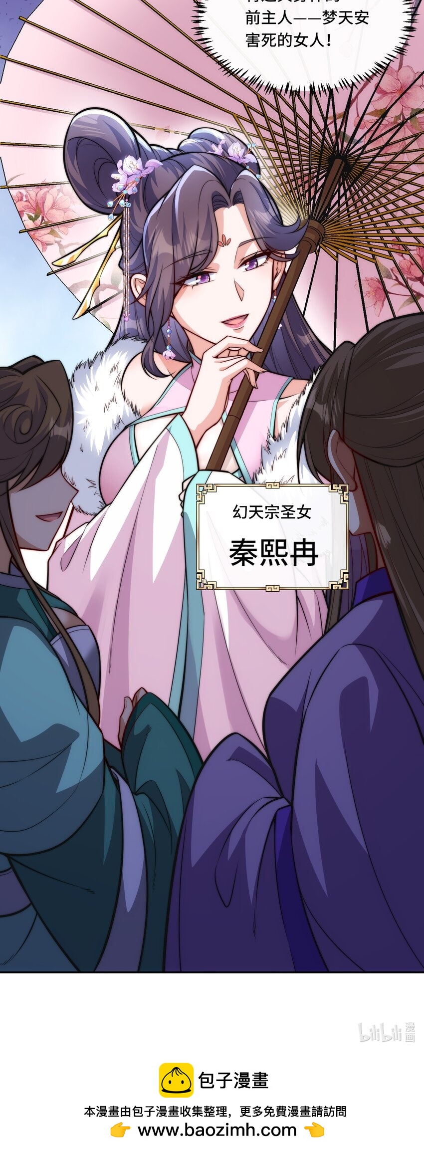 🍘我的怨种系统×2 015. 冤家路窄 第20页