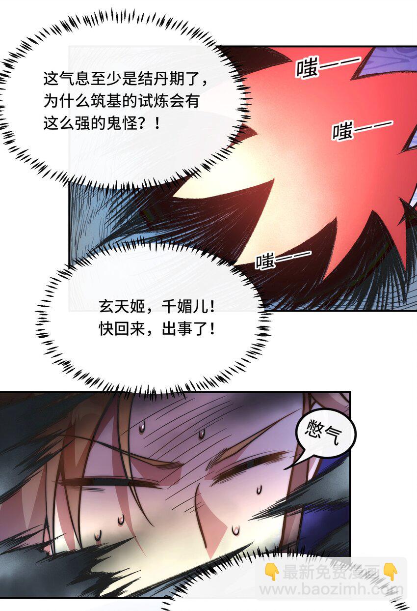 🍘我的怨种系统×2 017. 发现之旅 第18页