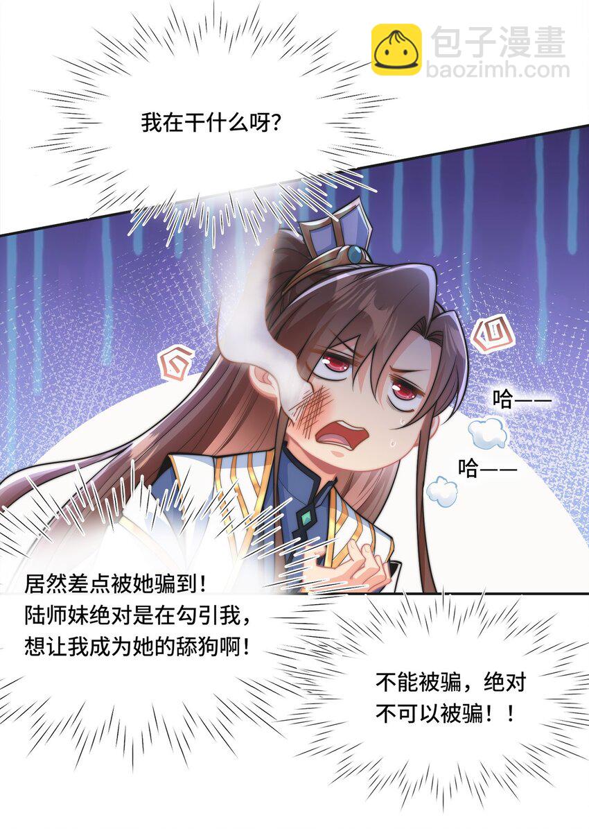 🍘我的怨种系统×2 001. 这一世，怨种缠身！ 第17页