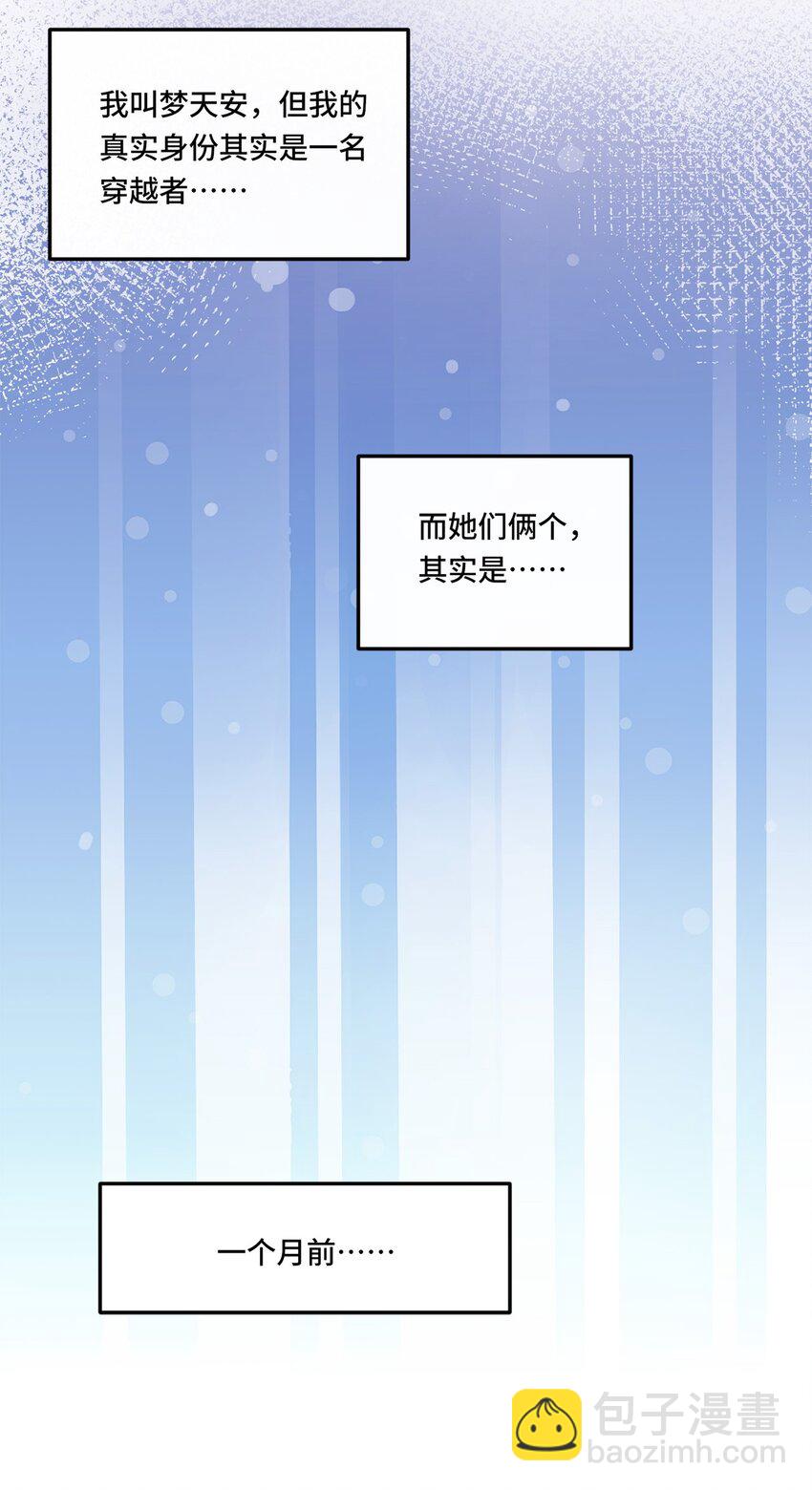 🍘我的怨种系统×2 001. 这一世，怨种缠身！ 第23页