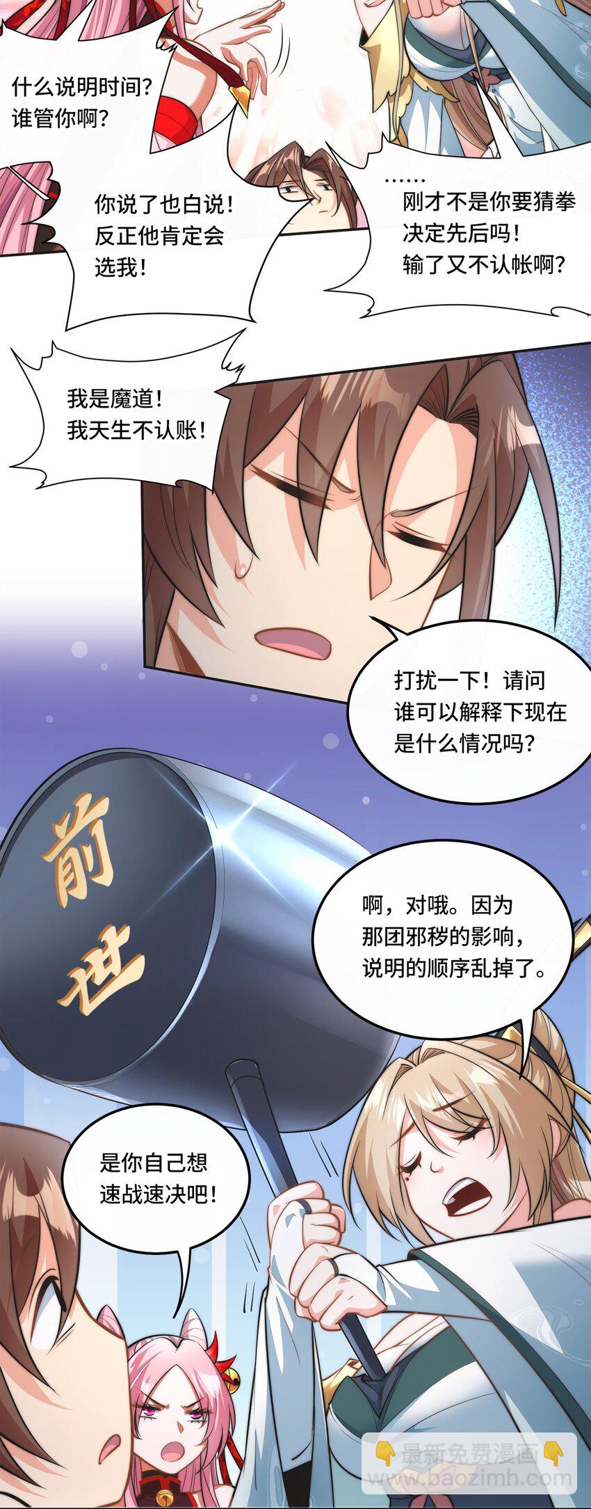 🍘我的怨种系统×2 001. 这一世，怨种缠身！ 第29页