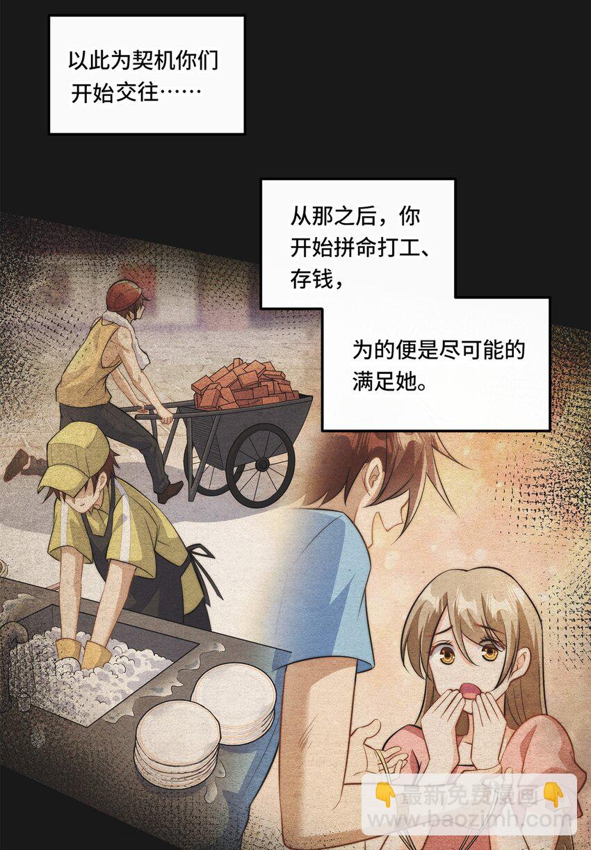 🍘我的怨种系统×2 001. 这一世，怨种缠身！ 第32页