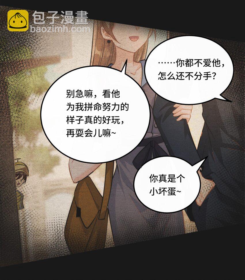 🍘我的怨种系统×2 001. 这一世，怨种缠身！ 第34页