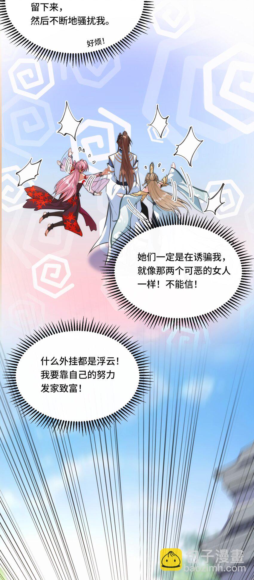 🍘我的怨种系统×2 001. 这一世，怨种缠身！ 第44页