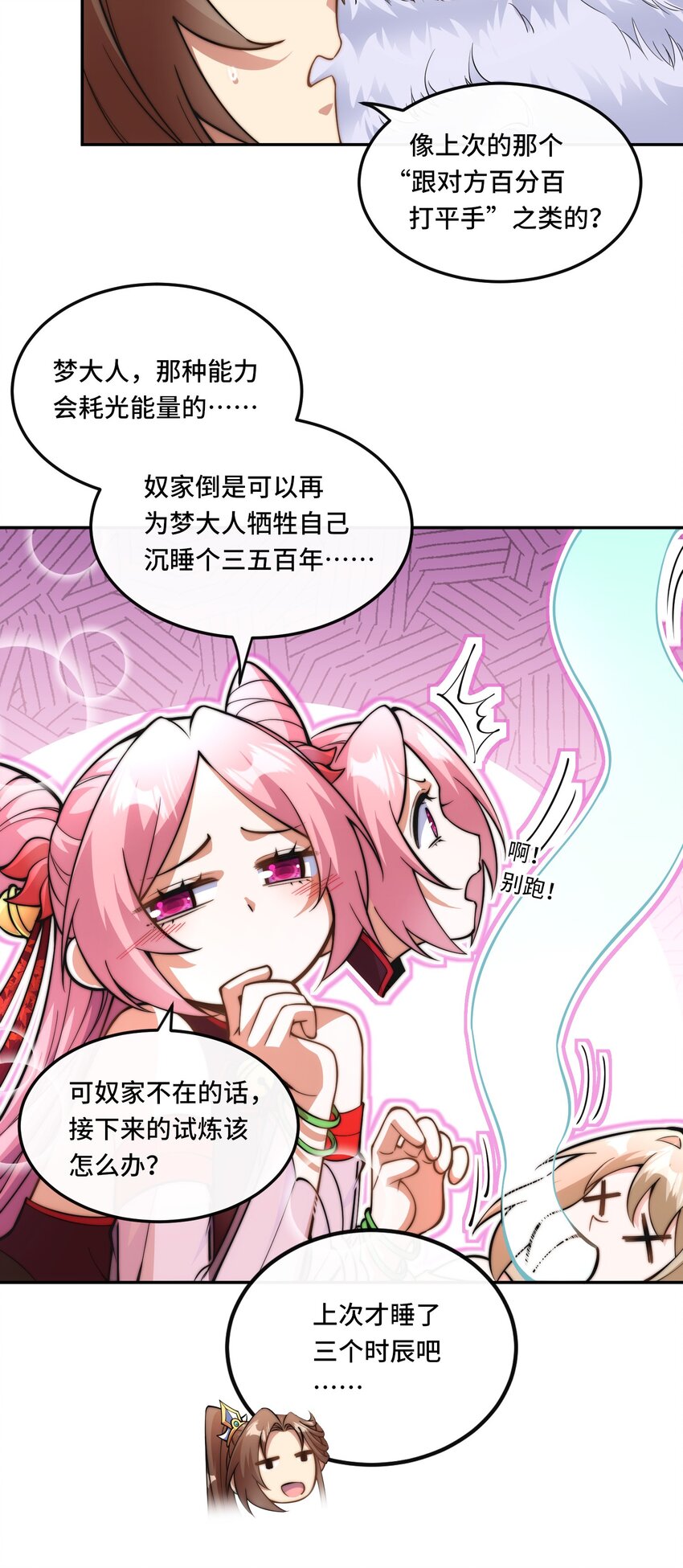 🍘我的怨种系统×2 019. 找茬 第11页