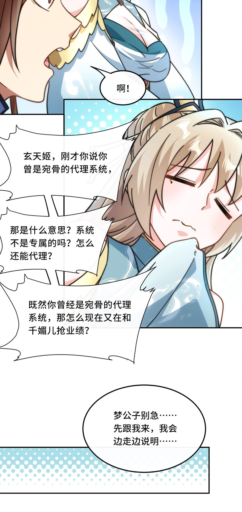 🍘我的怨种系统×2 021. 有限城 第20页