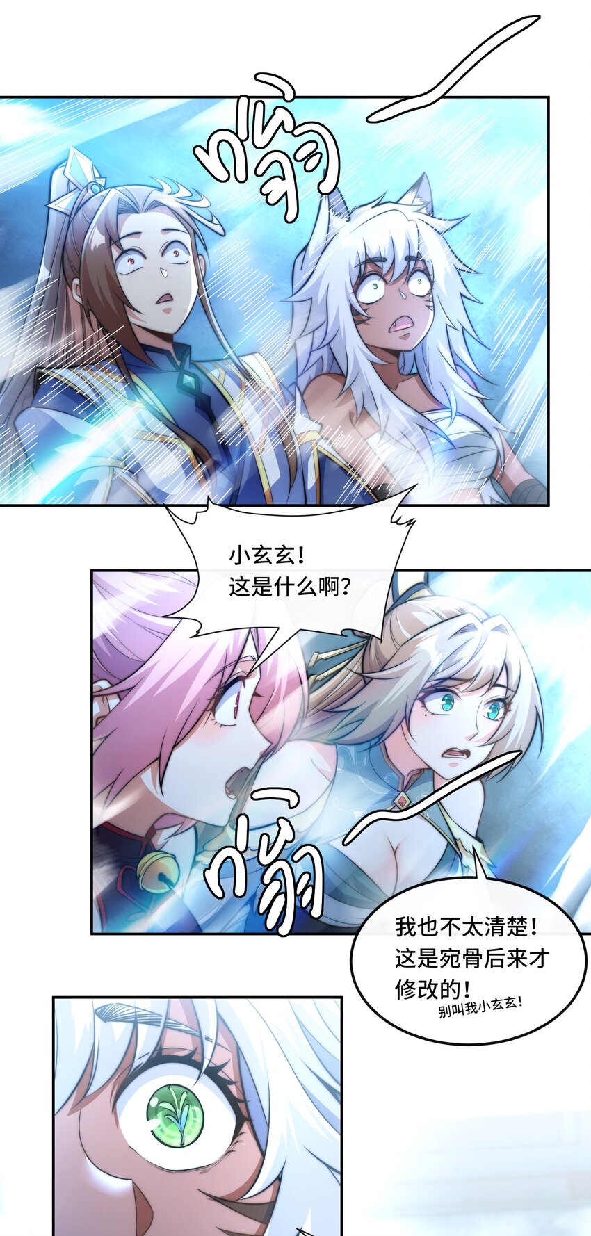 🍘我的怨种系统×2 023. 极乐门 第19页
