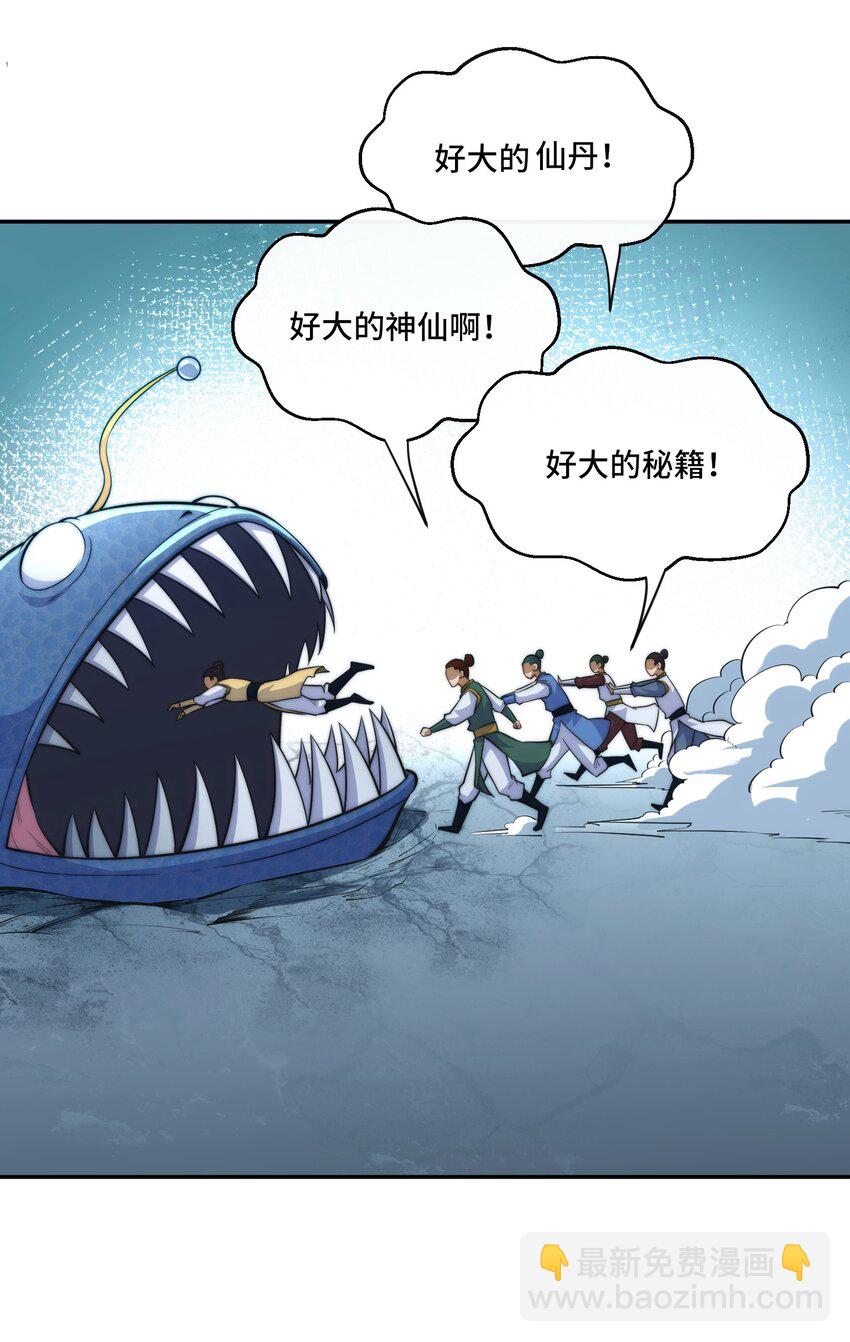 🍘我的怨种系统×2 023. 极乐门 第21页