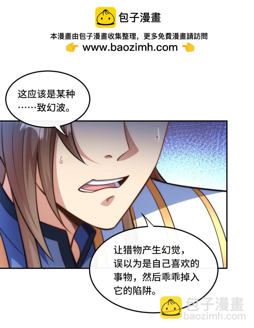 🍘我的怨种系统×2 023. 极乐门 第22页