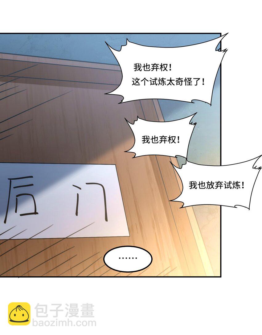 🍘我的怨种系统×2 025. 后门 第22页