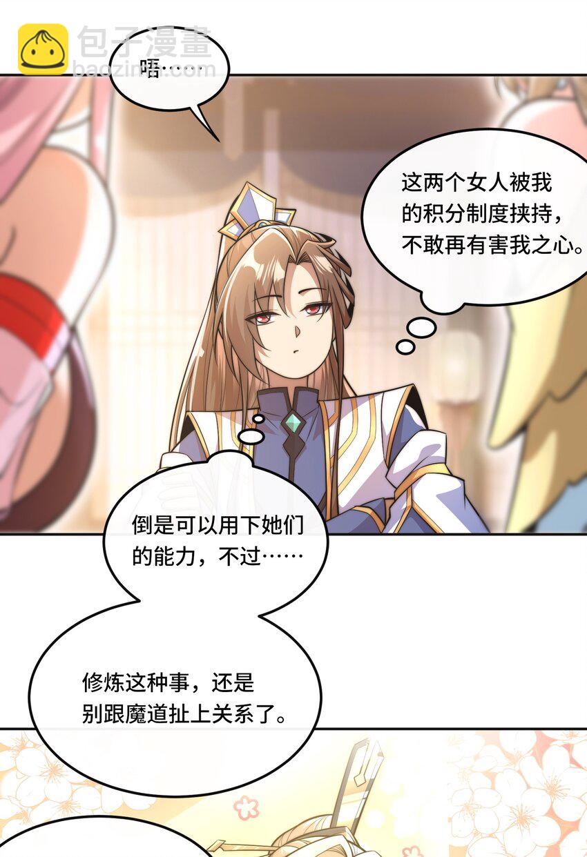 🍘我的怨种系统×2 007. 榨干灵脉 第11页