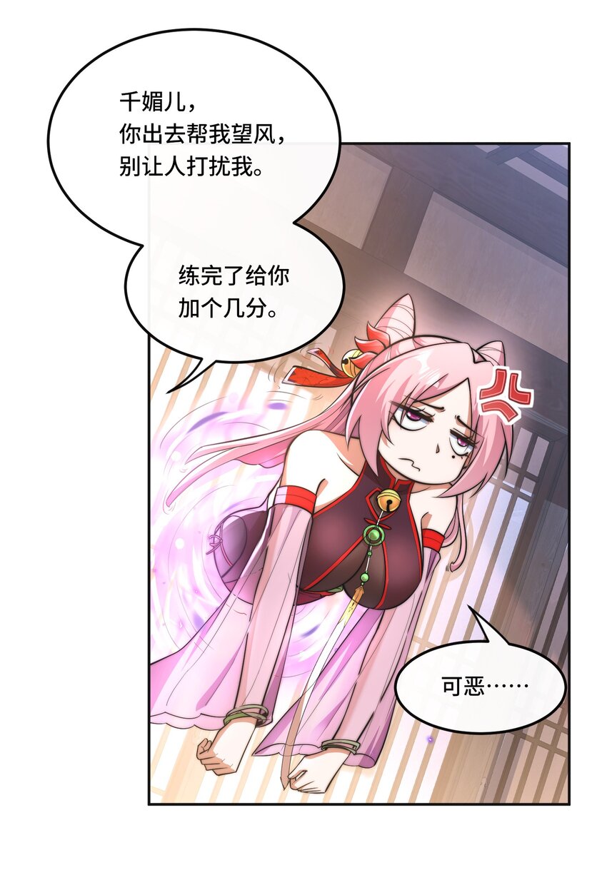 🍘我的怨种系统×2 007. 榨干灵脉 第13页