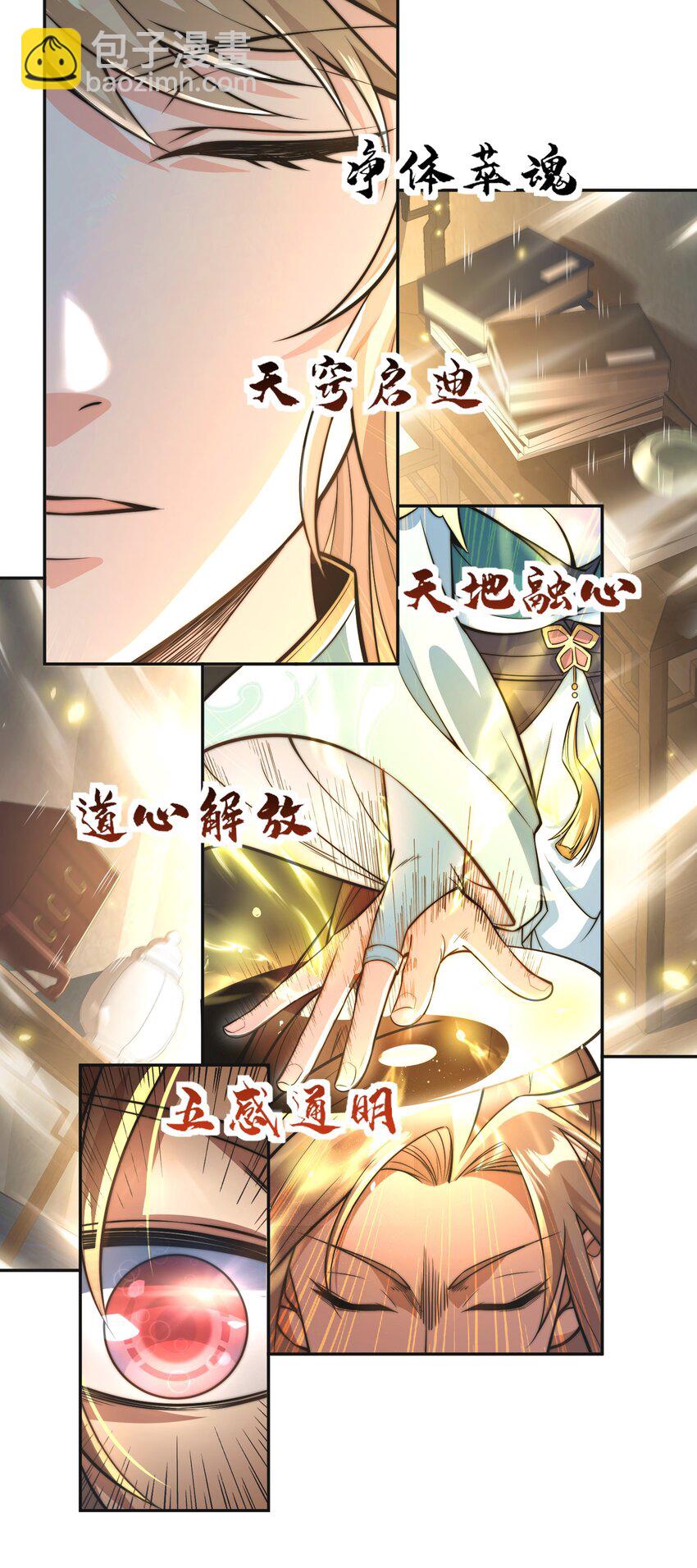 🍘我的怨种系统×2 007. 榨干灵脉 第15页