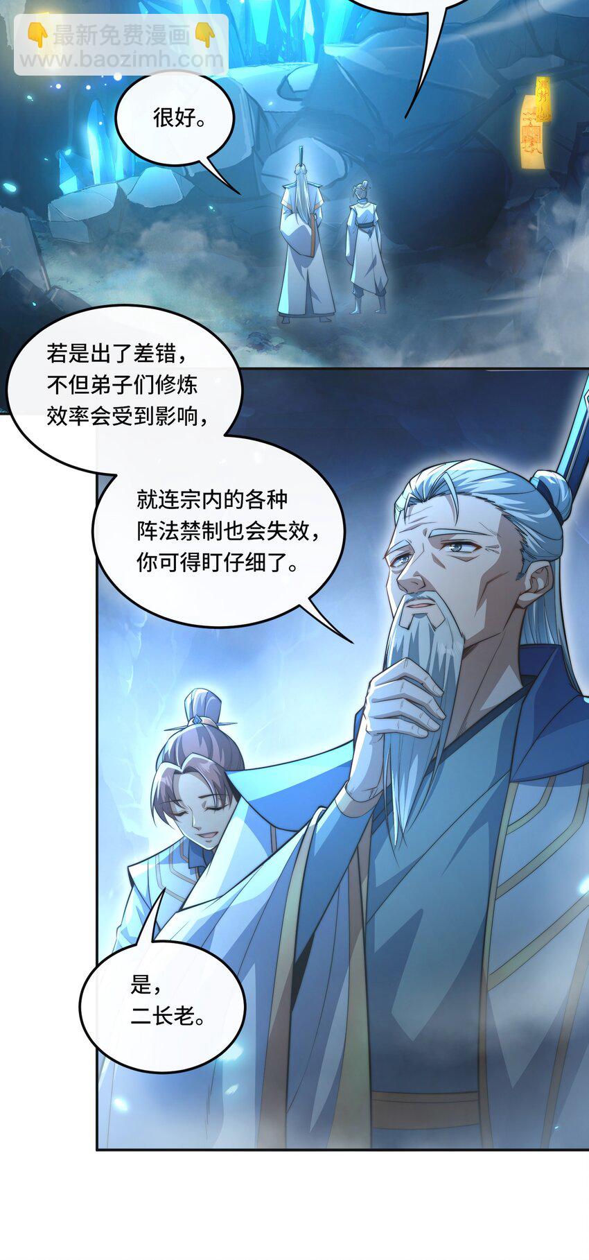 🍘我的怨种系统×2 007. 榨干灵脉 第22页