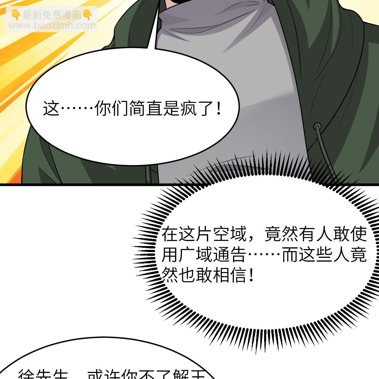第97话 我们要相信王动阁下！-第101话
