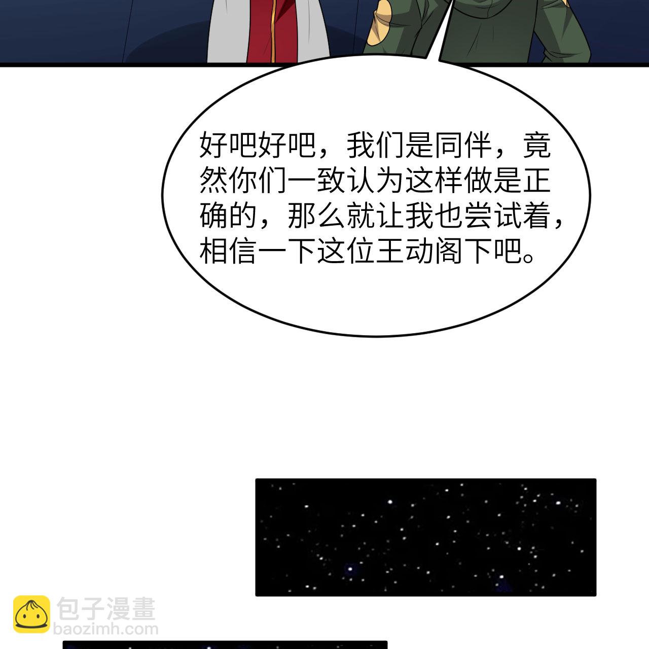 第97话 我们要相信王动阁下！-第101话
