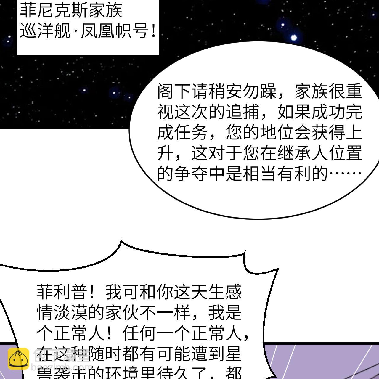 第97话 我们要相信王动阁下！-第101话