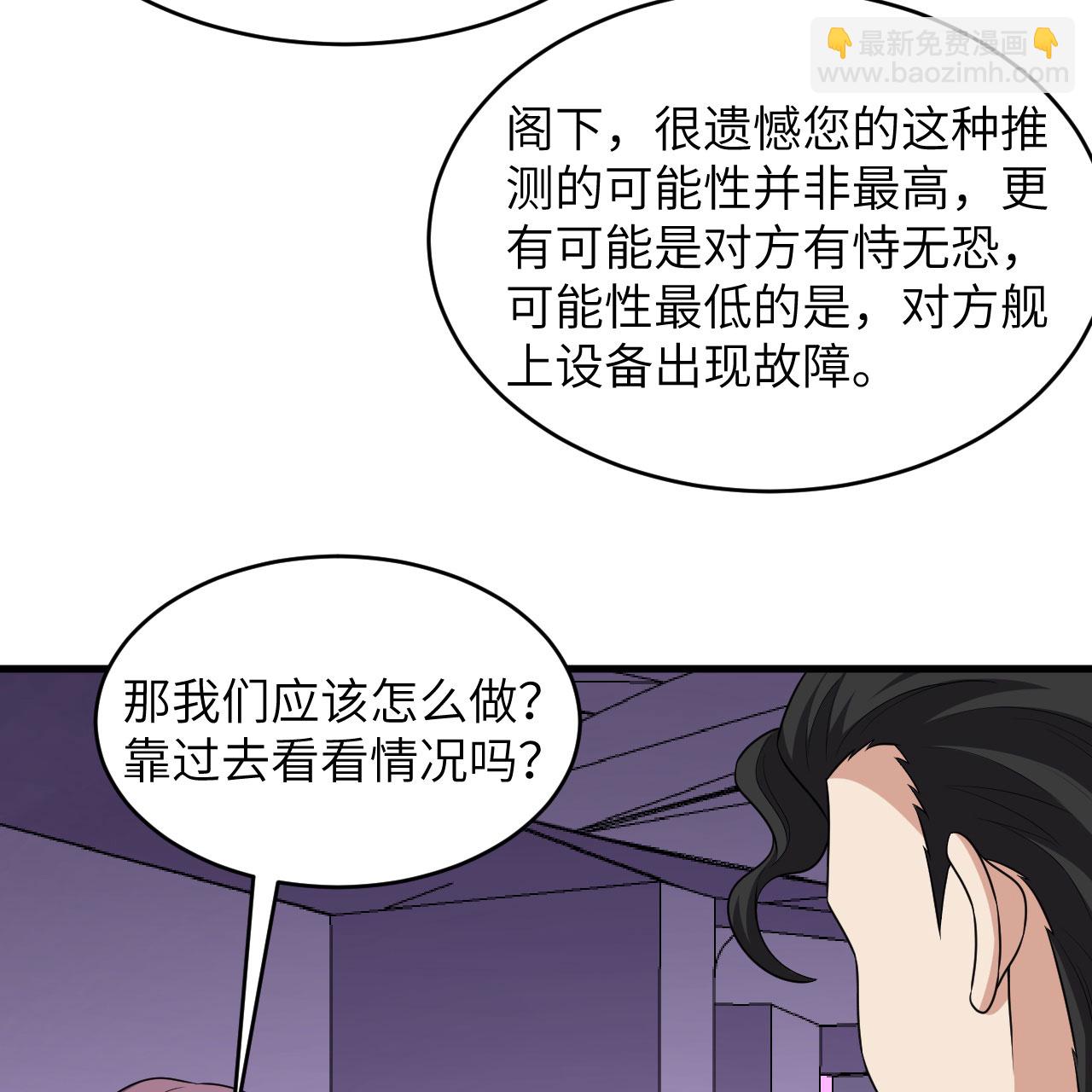 第97话 我们要相信王动阁下！-第101话