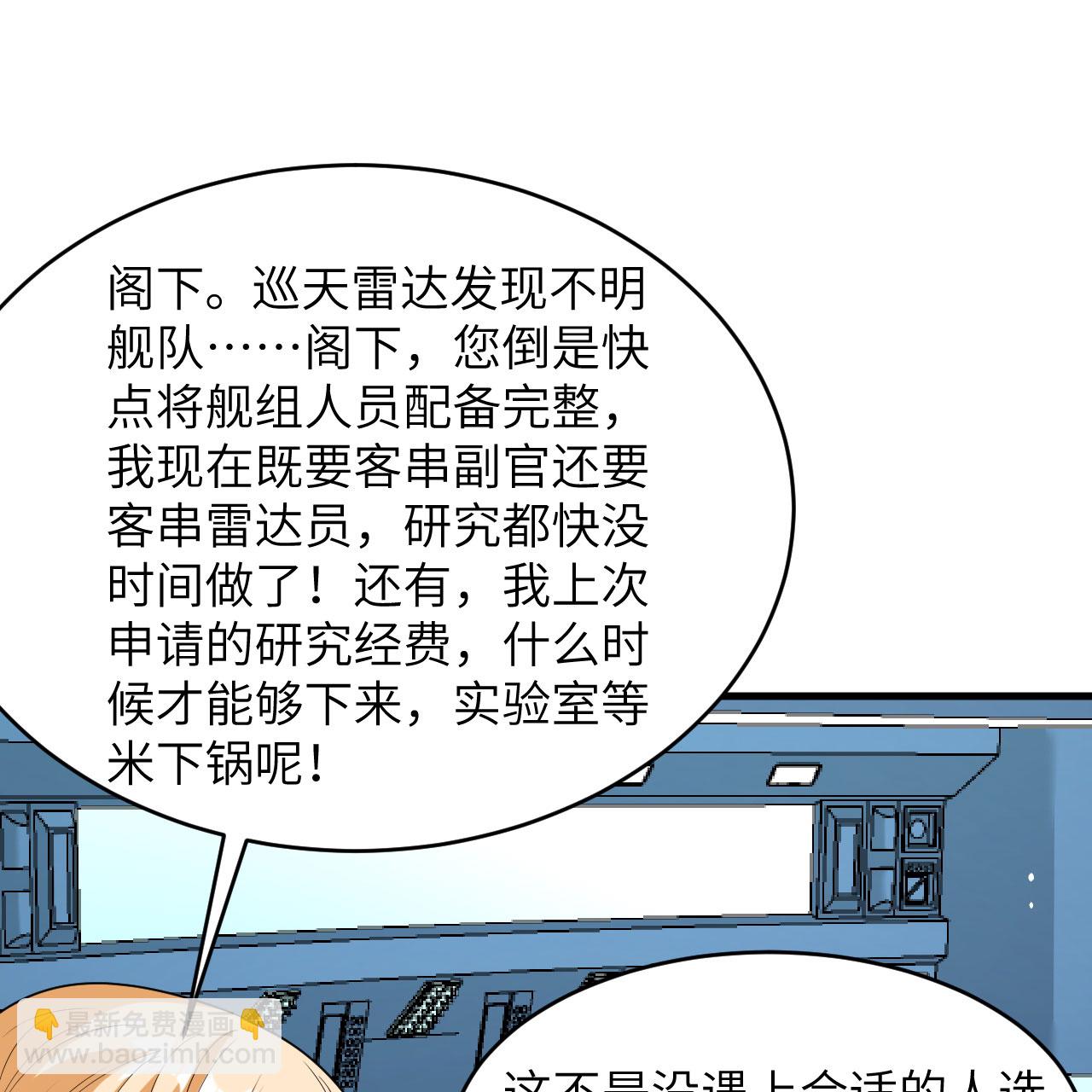 第97话 我们要相信王动阁下！-第101话
