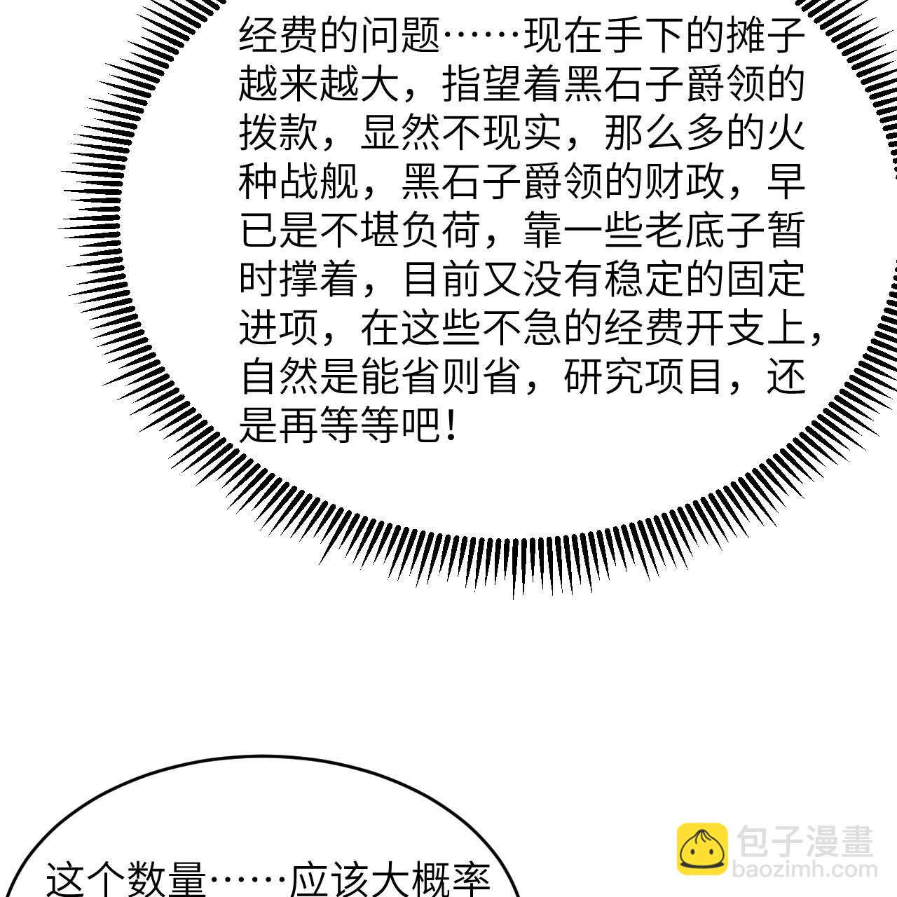 第97话 我们要相信王动阁下！-第101话