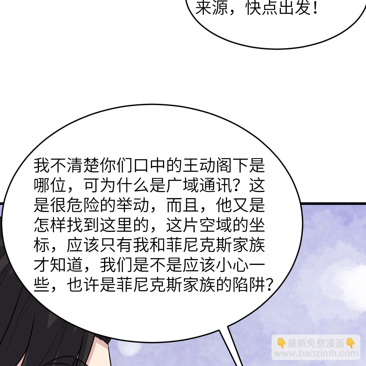 第97话 我们要相信王动阁下！-第101话