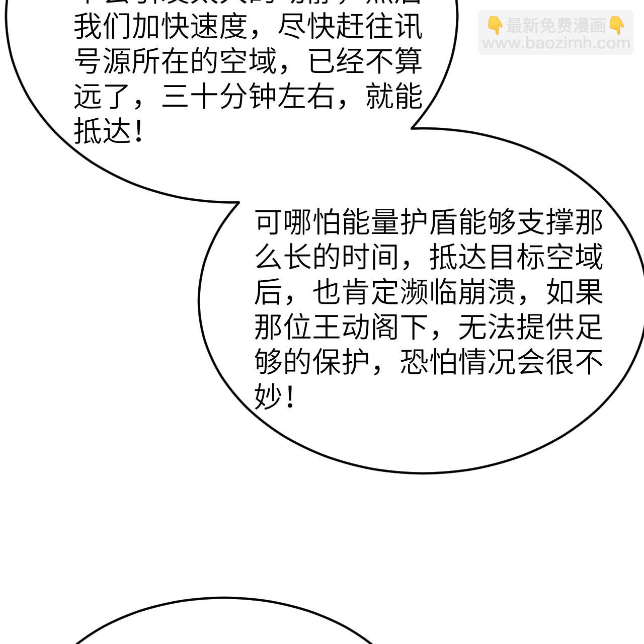 第97话 我们要相信王动阁下！-第101话