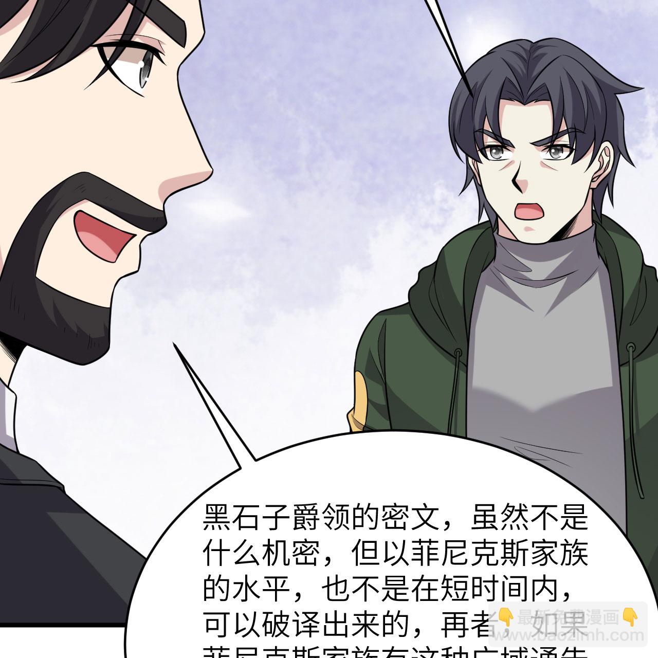 第97话 我们要相信王动阁下！-第101话
