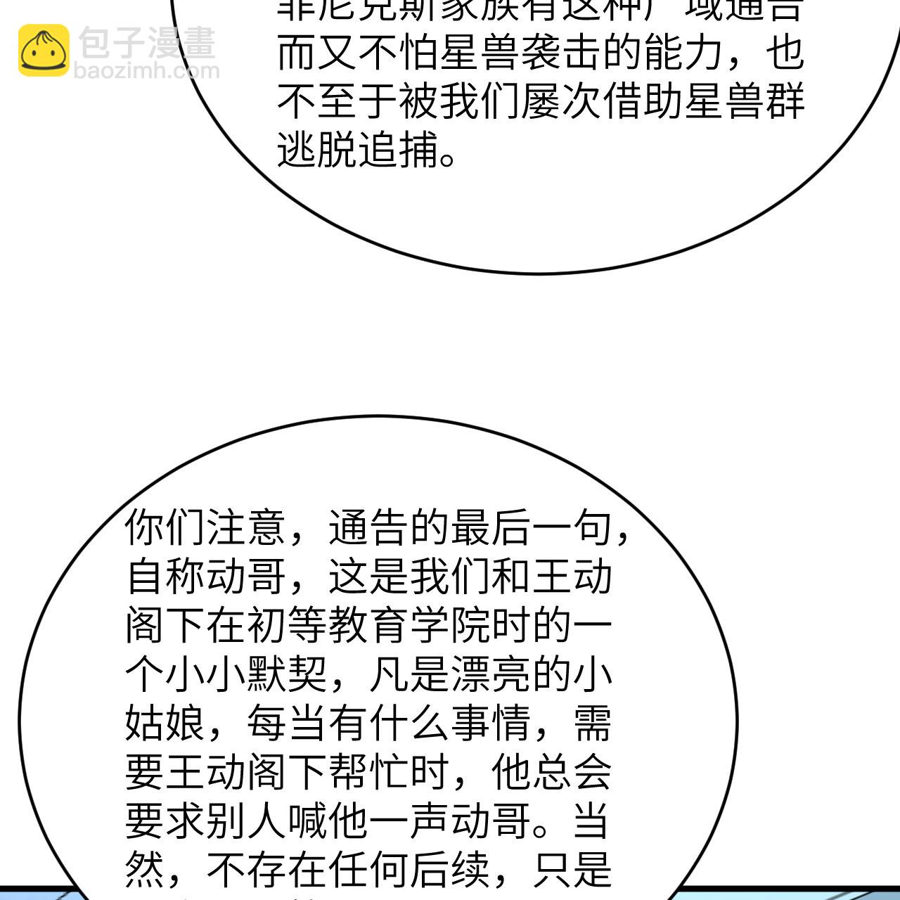 第97话 我们要相信王动阁下！-第101话