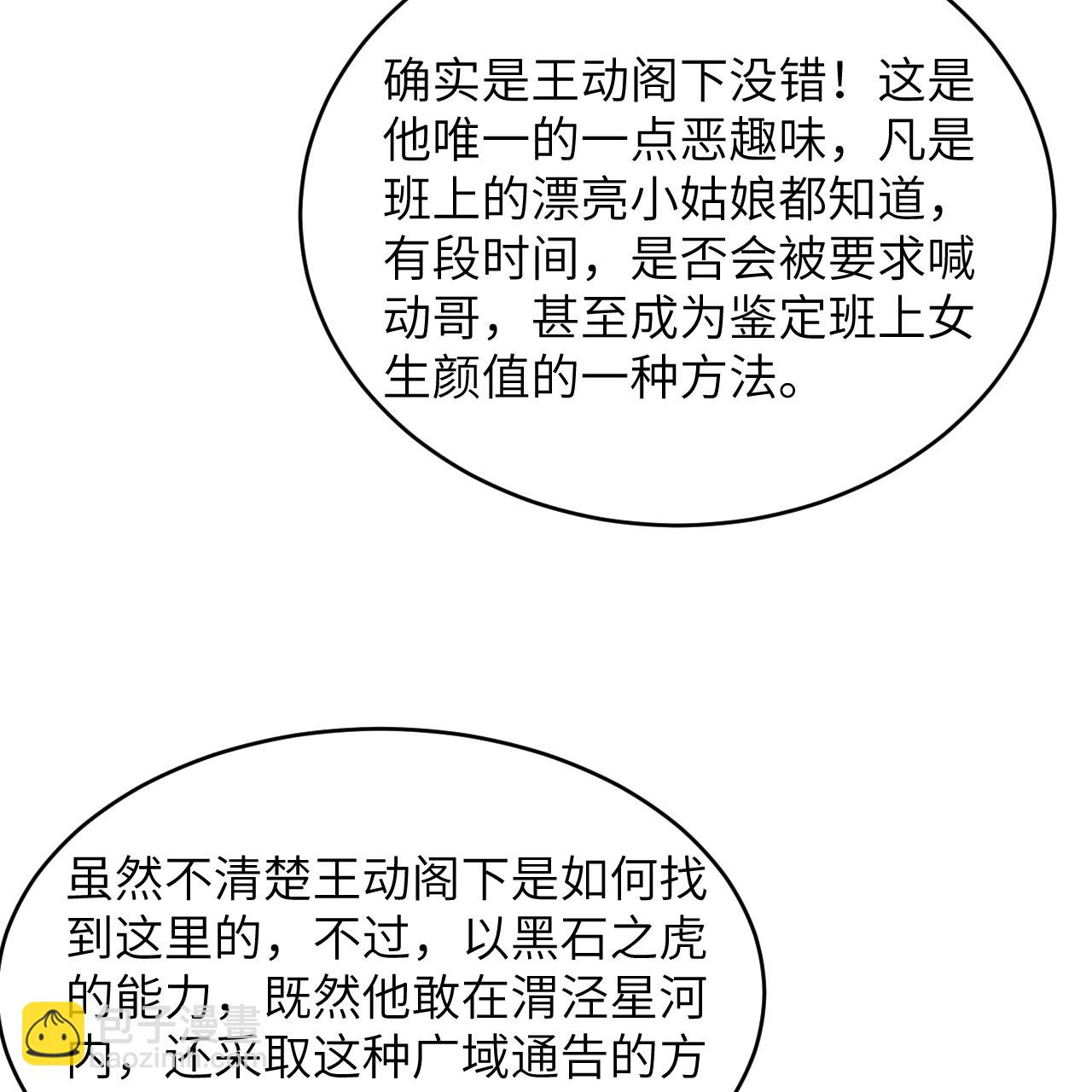 第97话 我们要相信王动阁下！-第101话