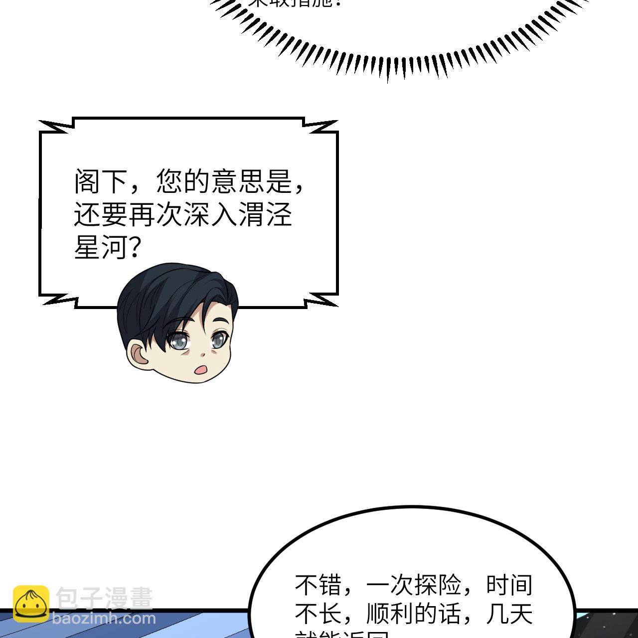 第99话 君子不立危墙！(1/2)-第103话