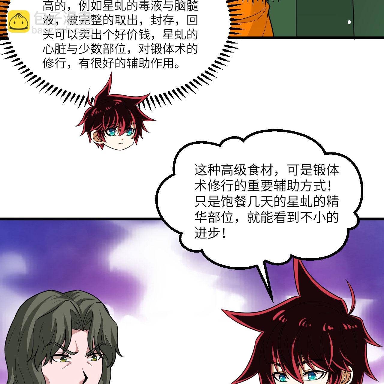 第99话 君子不立危墙！(1/2)-第103话