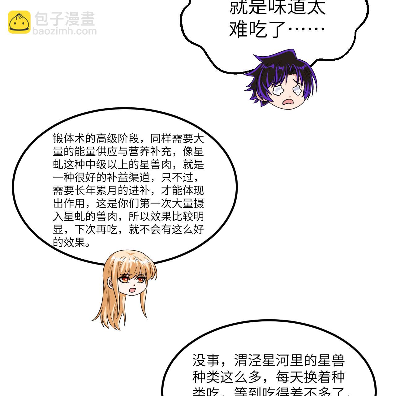 第99话 君子不立危墙！(1/2)-第103话