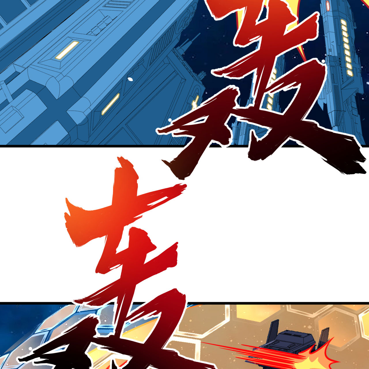 第101话 引蛇出洞-第105话