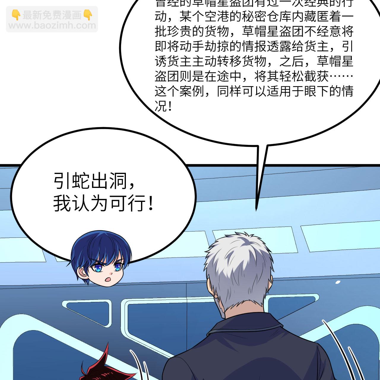 第101话 引蛇出洞-第105话