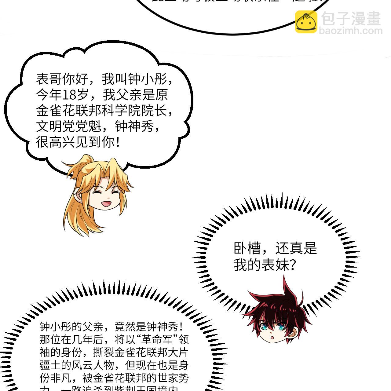 第103话 再入星河-第107话