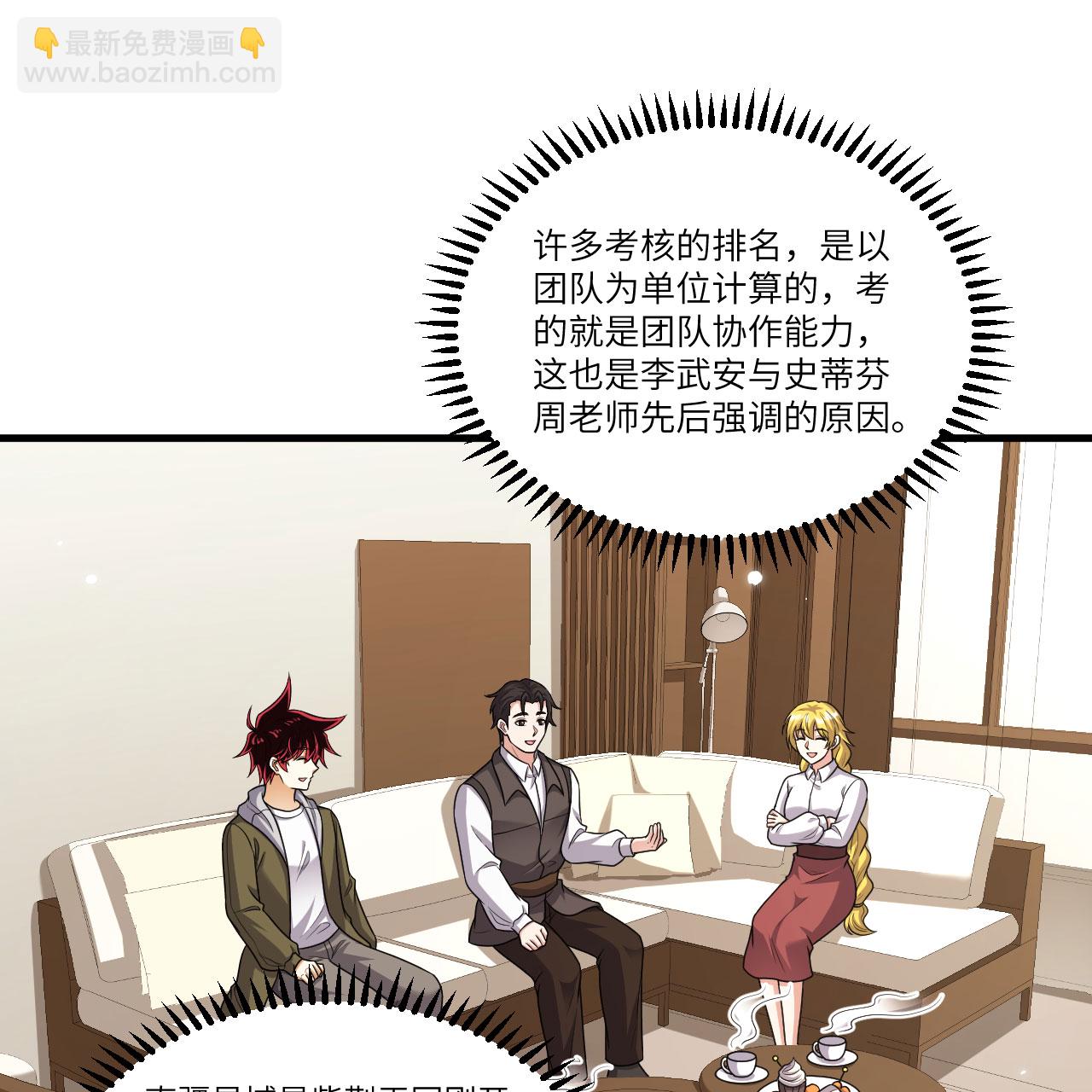 第117话 专业竞争-第121话