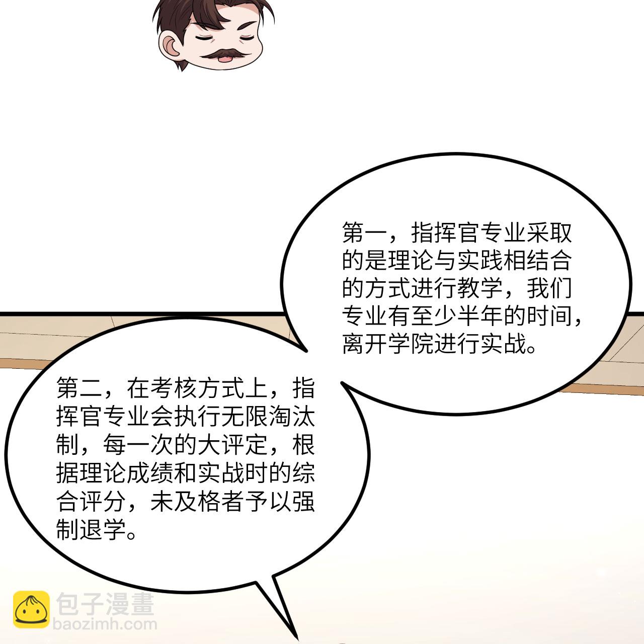 第117话 专业竞争-第121话