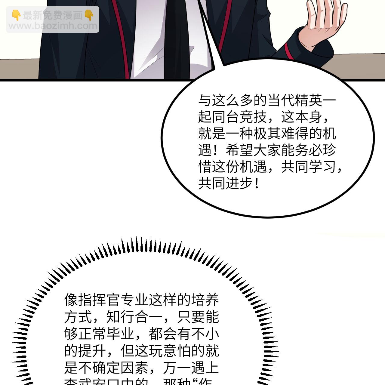 第117话 专业竞争-第121话