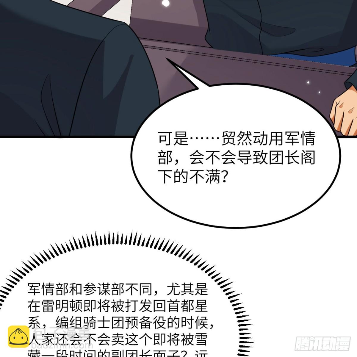 129 再遇虫族(1/2)-第133话